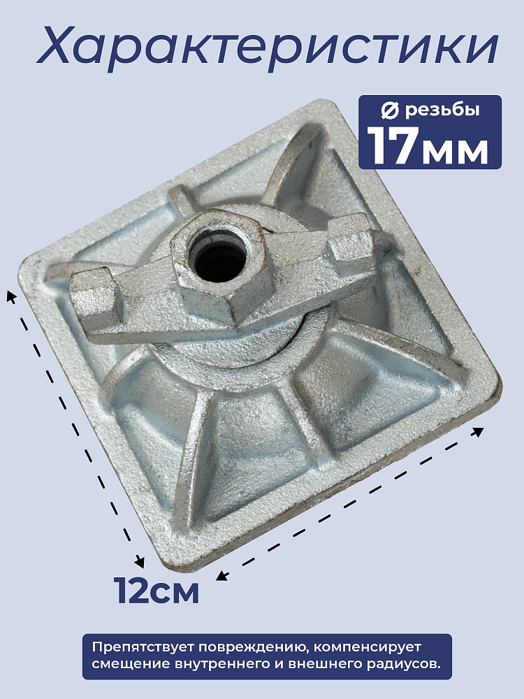 Гайка шарнирная (комбиплата) Промышленник 120х120 мм, Ø 17 мм фото 2