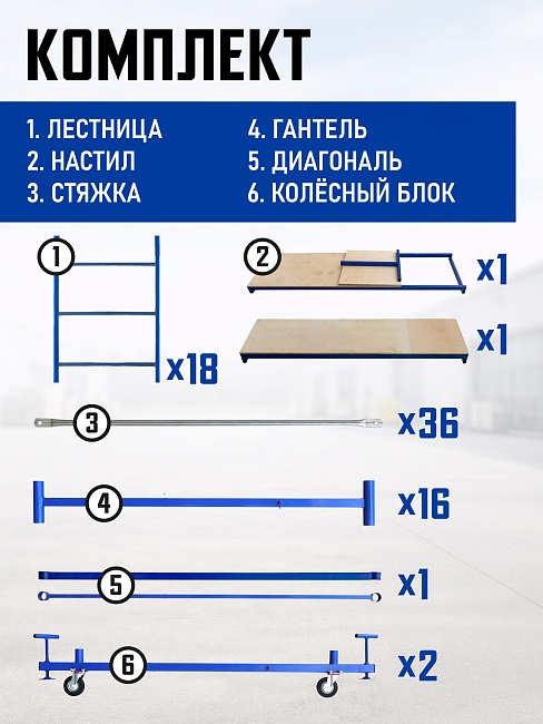 Вышка-тура Промышленник ВСП ПРОМ 1.2х2.0, 11.2 м фото 4