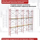 Леса строительные рамные ЛРСП 20 комплект 6x6 м фото 5