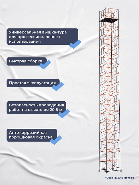 Вышка-тура TeaM ВСП 1.6х2.0, 5.2 м фото 6