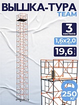 Купить Вышка-тура ВСПT 1.6х2.0, 19.6 м